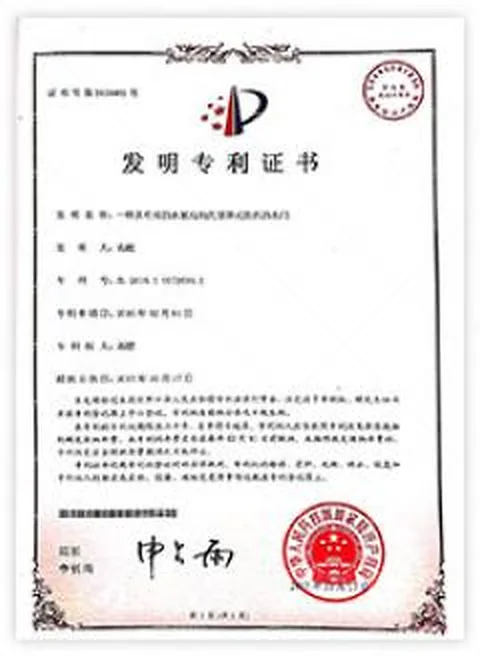具有雙擋水板結構的頂降式防汛擋水門 證書