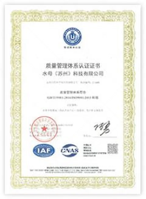 質量管理體系 證書
