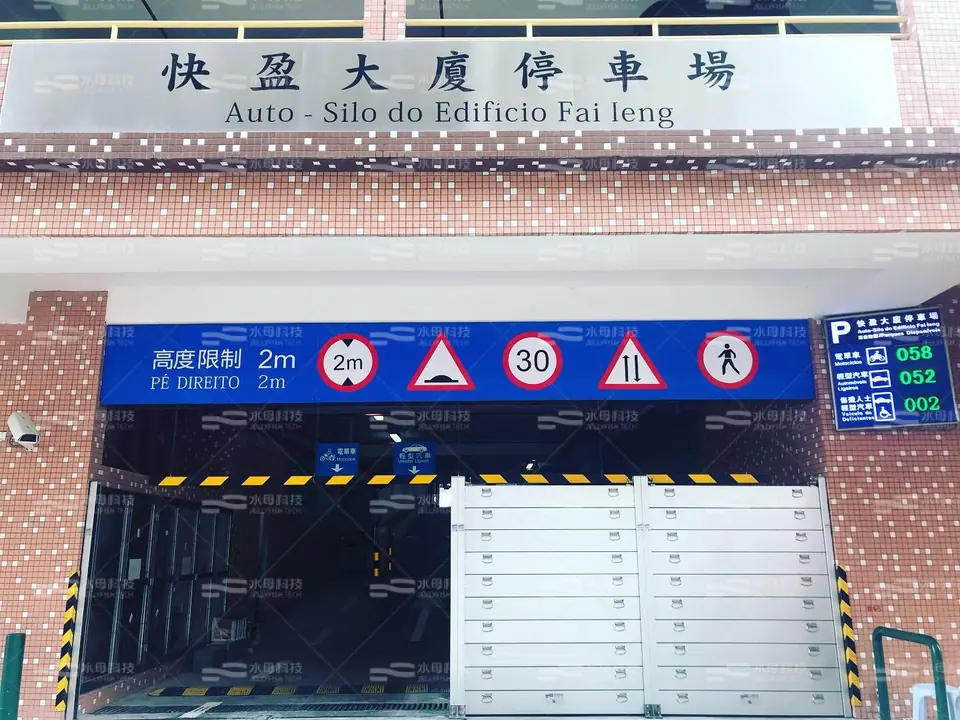 快盈大廈停車場 防水閘工程
