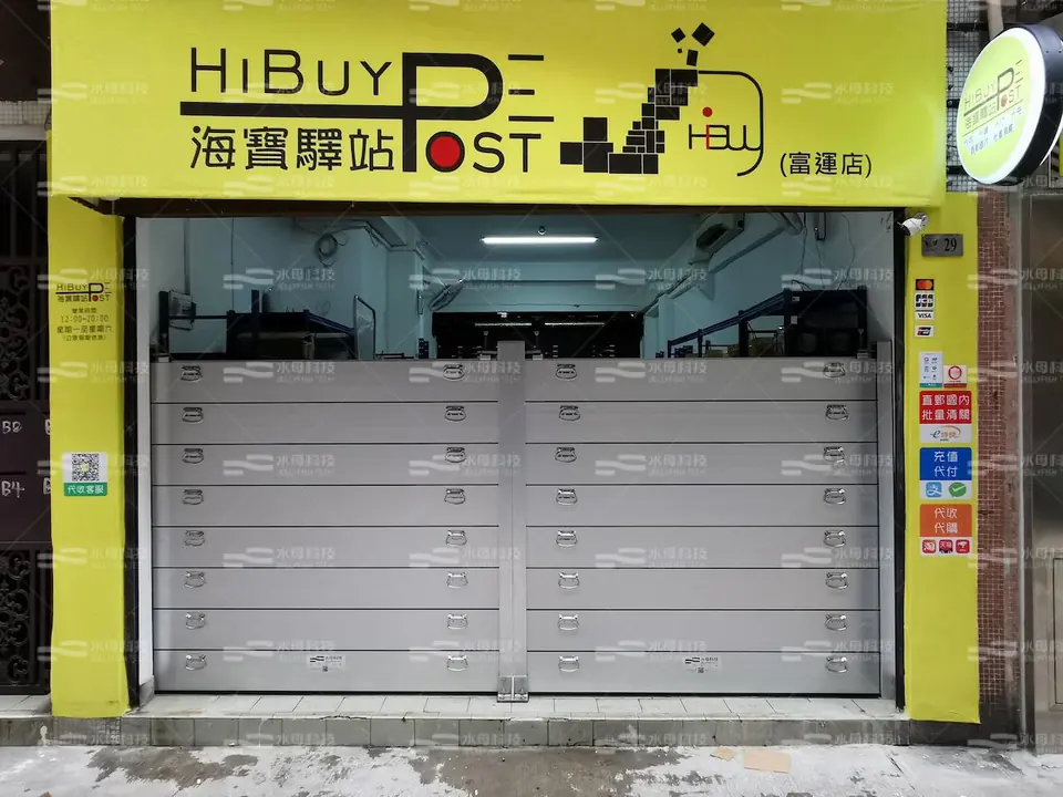 海寶驛站 防水閘工程照片