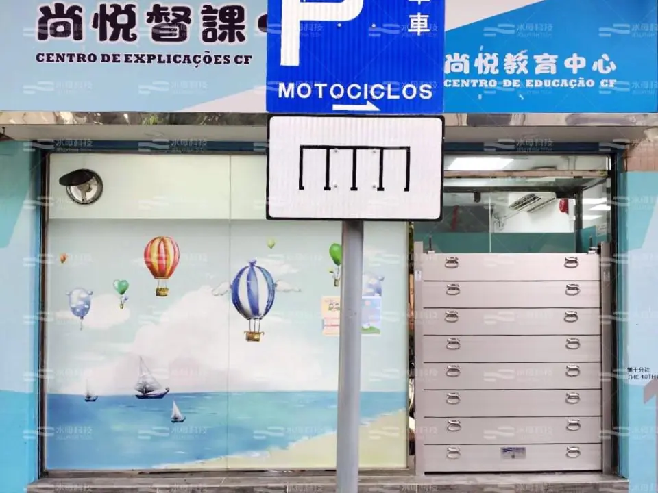 尚悅督課中心 防水閘工程照片