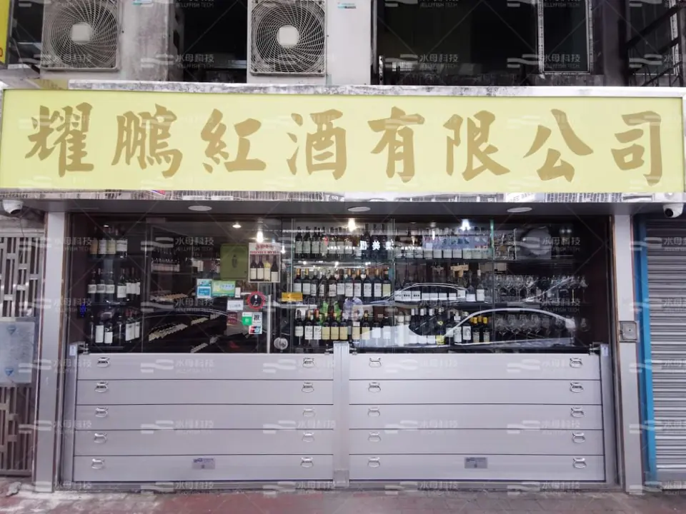 耀鵬貿易有限公司 防水閘工程照片