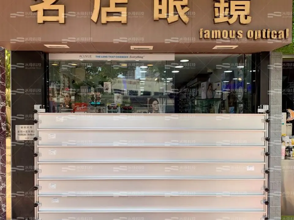 名店眼鏡(西利鴉架街) 防水閘工程照片