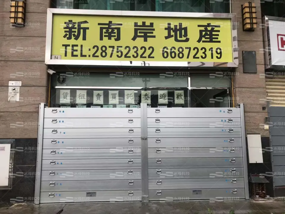 新南岸地產 防水閘工程照片