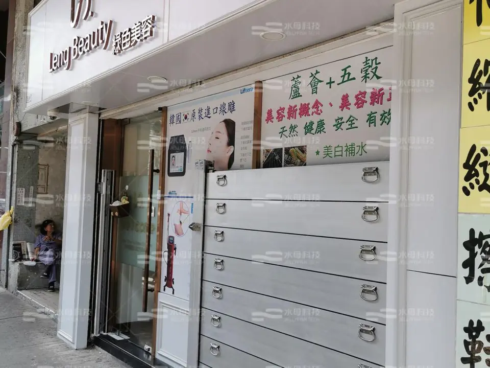 Leng Beauty 綠色美容 防水閘工程照片