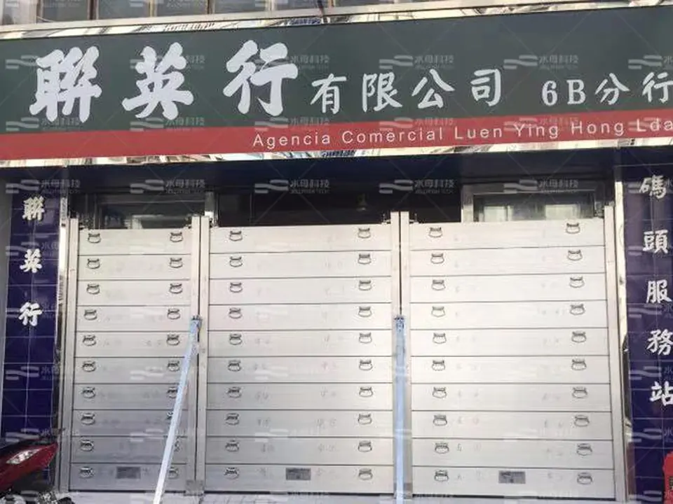 聯英行分行 防水閘工程照片