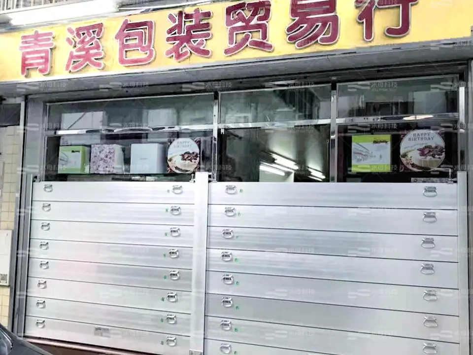青溪包裝貿易行 防水閘工程照片