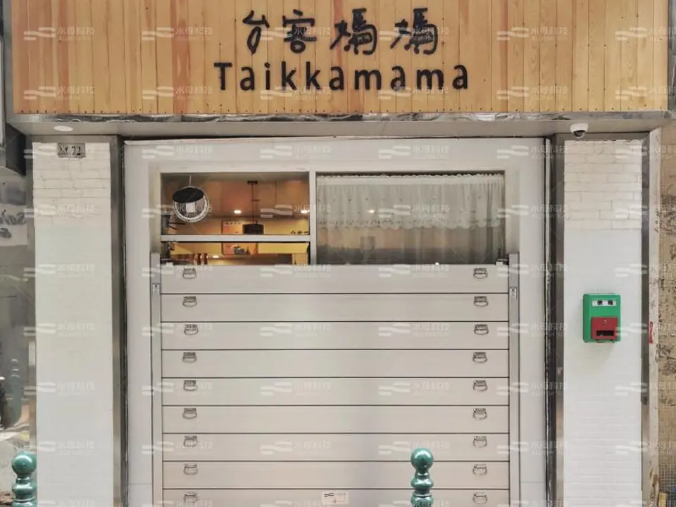 台客媽媽 防水閘工程照片
