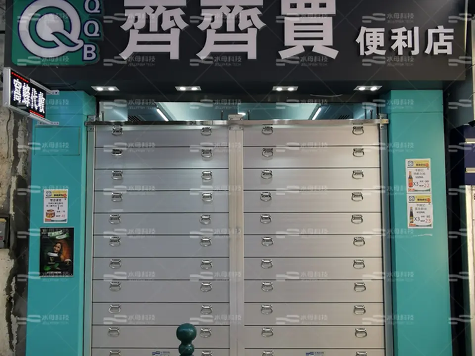 齊齊買便利店 防水閘工程照片