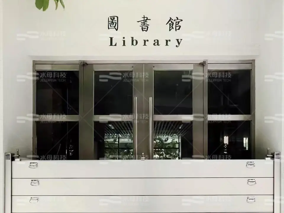 化地瑪圖書館 防水閘工程照片